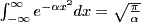 $\int_{-\infty}^\infty e^{ -\alpha x^2 } dx = \sqrt{ \frac{\pi}{\alpha} }$